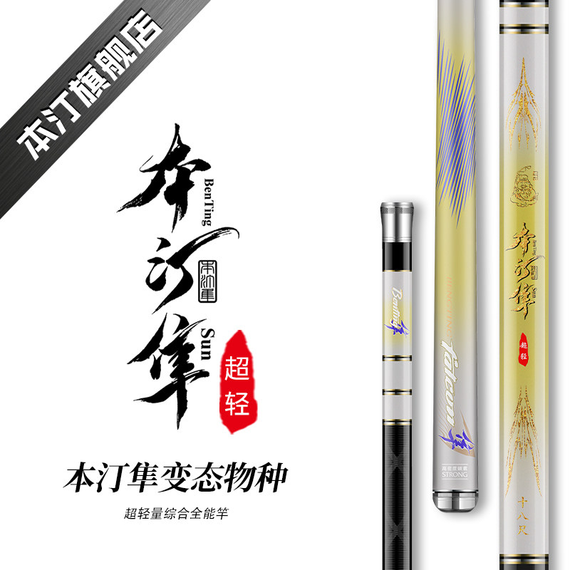 本汀隼综合28调超轻品牌碳素鱼竿19调超硬黑坑大物巨物竿台钓手竿