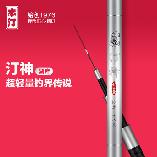 本汀全新钓竿工艺超硬实战台钓竿综合竿手竿鲤鱼竿 - 封面