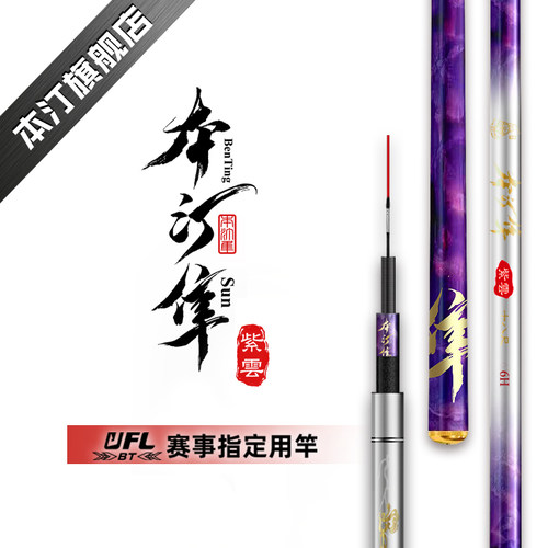 本汀隼紫云专业黑坑罗非竿