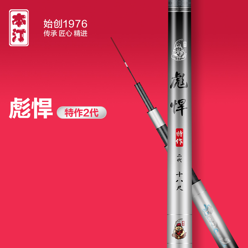 本汀彪悍鱼竿超轻28调碳素