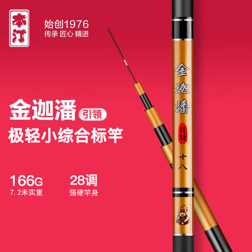 金家潘引领极轻小综合鲫鲤竿