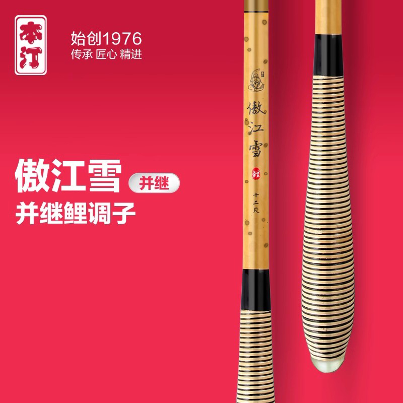 本汀傲江雪并继竿超轻28调