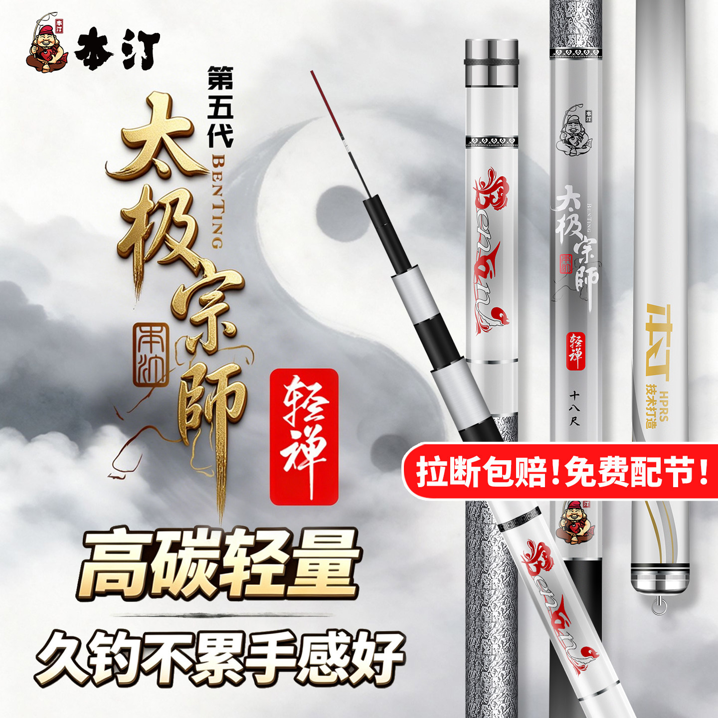 本汀太极宗师钓鱼竿台钓竿手竿超轻超硬28调综合黑坑鲢鳙翘嘴鲫鱼