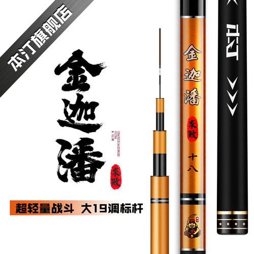 本汀金迦潘碳素鱼竿黑坑19调