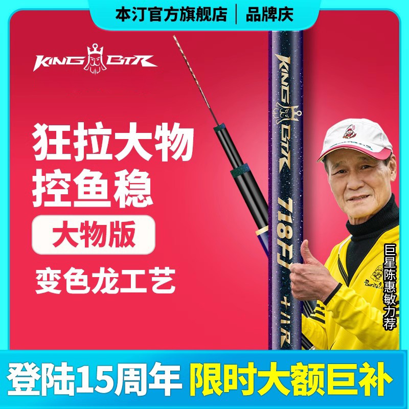 本汀718FJ大物鱼竿手杆综合竿超轻超硬碳素名牌28调正品台钓竿