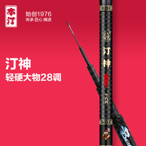 本汀鱼竿28调超轻碳素5.4米