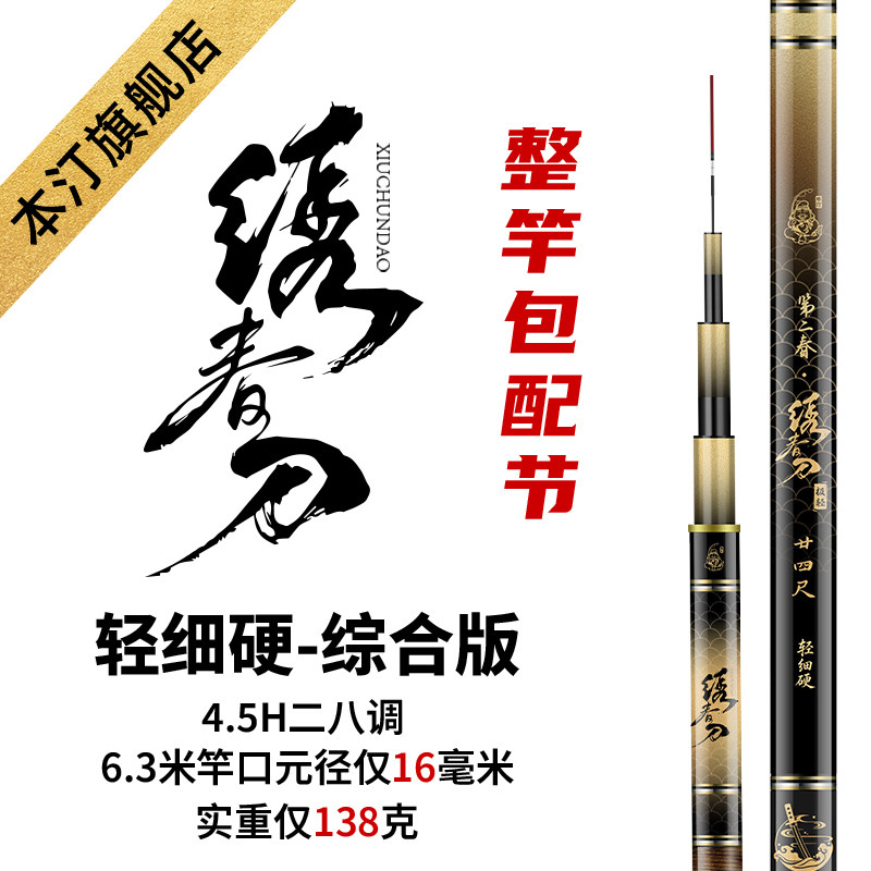 新品上市-本汀第二春之绣春刀轻细硬综合竿台钓品牌高碳品牌鱼竿