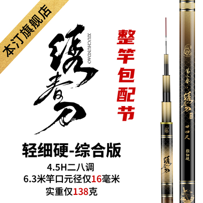 本汀第二春绣春刀高碳台钓竿
