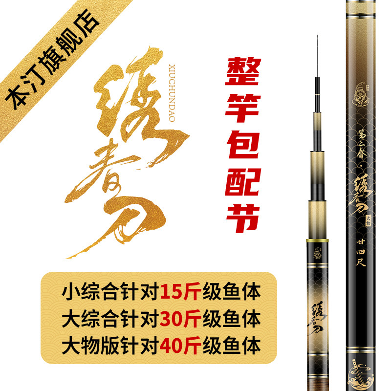 新品上市-本汀第二春之绣春刀超轻大物竿鲢鳙青鱼高碳台钓竿品牌