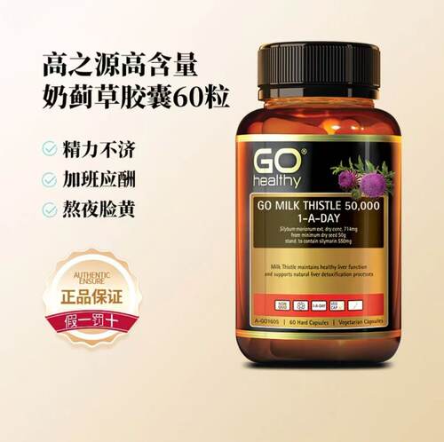 新西兰进口高之源奶蓟草片