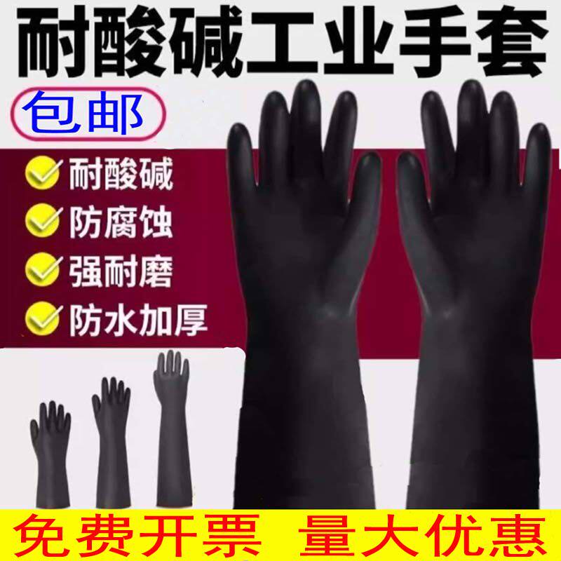 耐酸碱工业手套黑色加厚防腐蚀防水防滑耐用劳保手套包邮黄色加长