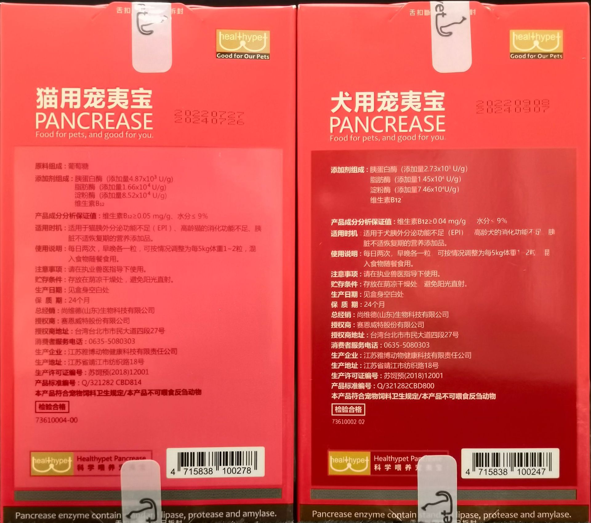 胰宝动物宠物猫咪犬猫