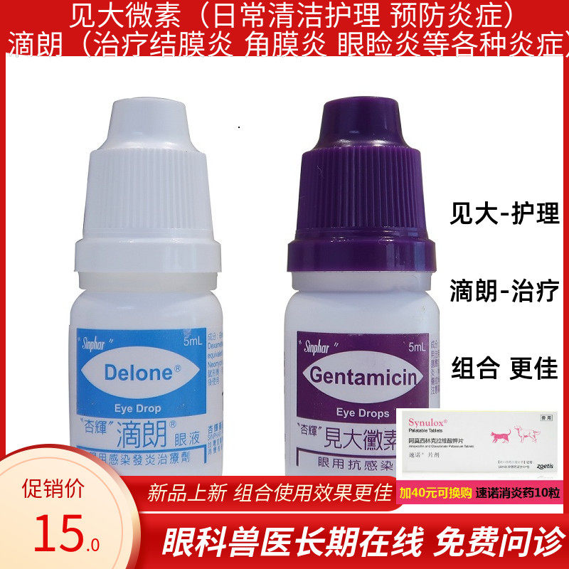 台湾杏辉滴朗见大微素宠物滴点眼液猫咪狗狗眼药水结膜角膜炎流泪,宠物/宠物食品及用品,猫狗通用营养膏,淘宝优惠券,粉丝福利购,淘宝优惠卷
