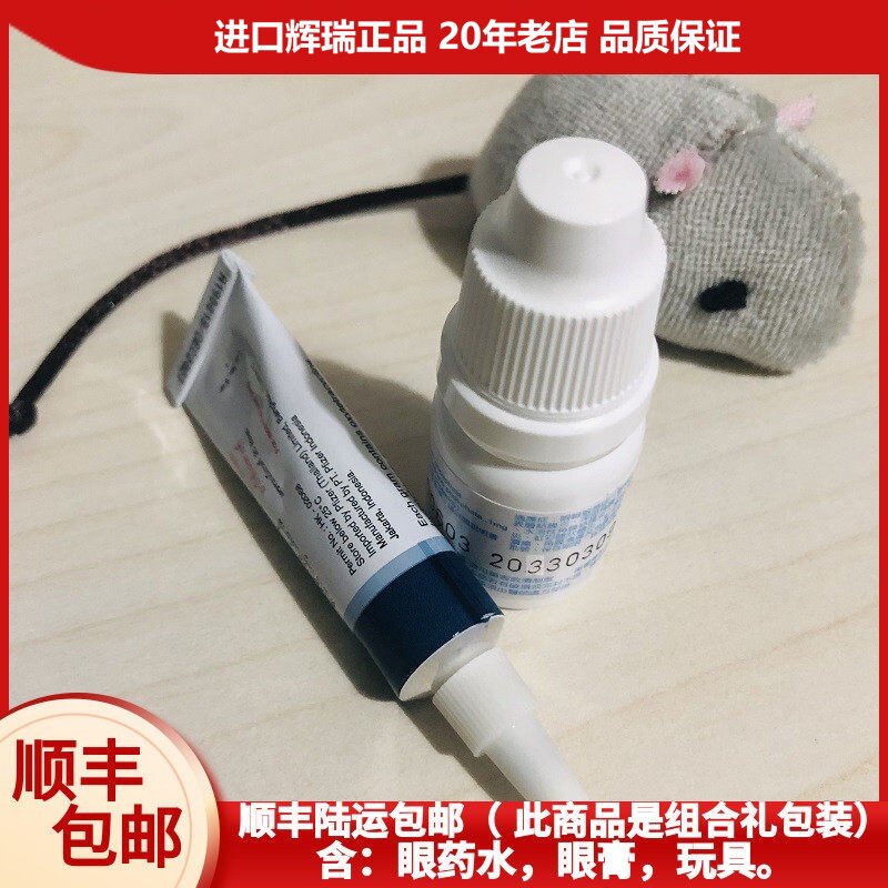 进口辉瑞眼膏正品保证