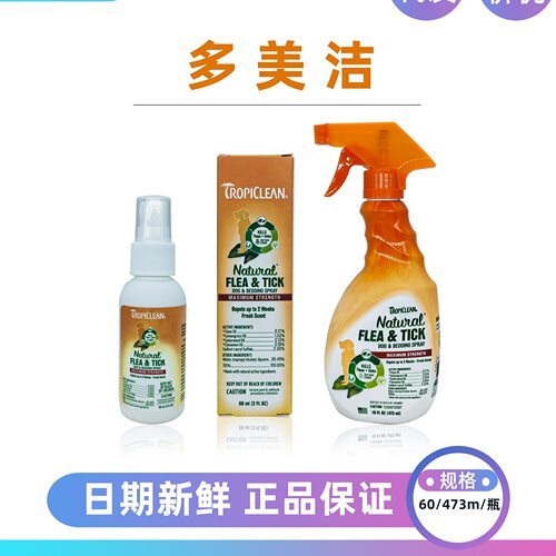 驱虫喷多美洁防蚊虫跳蚤虱子蜱虫