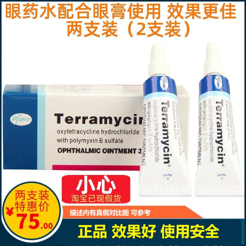 Terramycin宠物眼膏猫咪狗狗眼睛红泪痕鼻支杯状眼泪多2支7g美国