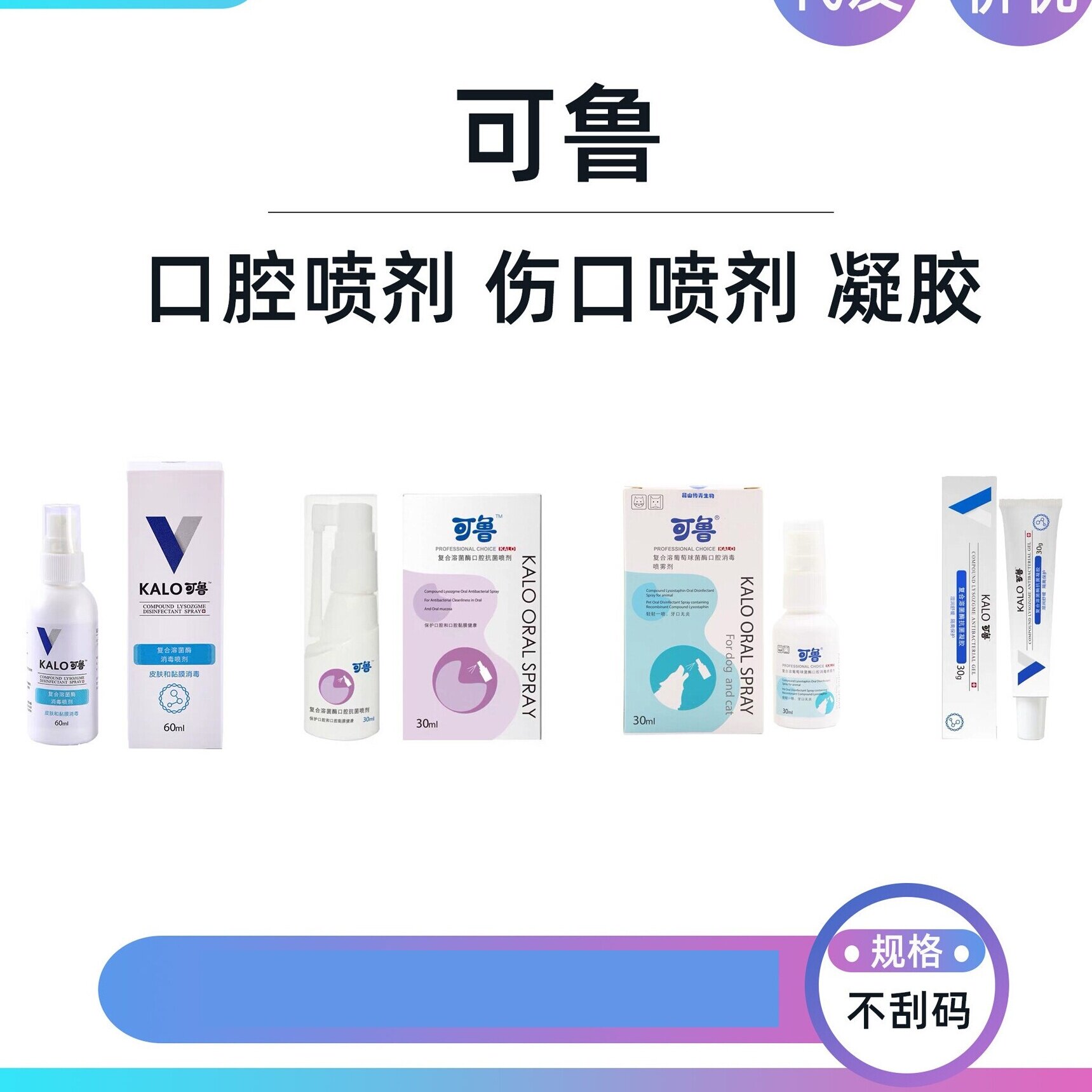 可鲁口腔喷剂口炎宠物消毒伤口喷抗菌凝胶犬猫外伤愈合洗耳洁齿水