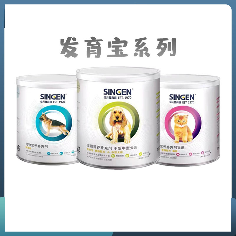 信元发育宝整肠颗粒钙胃能套装猫咪发育宝狗狗补钙调理肠胃益生菌
