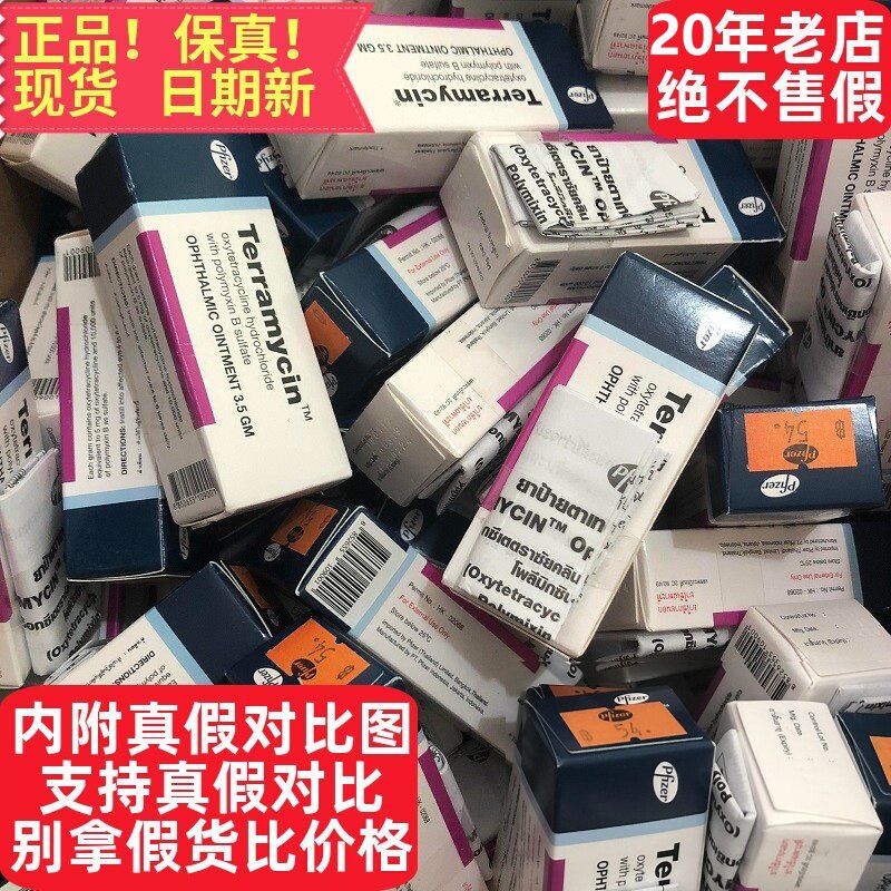 正品进口美国辉瑞眼膏Terramycin图片