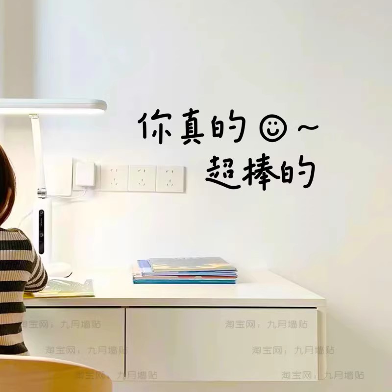 你真的很棒励志文字贴纸 奶茶店咖啡店试衣间镜子小图案贴纸装饰