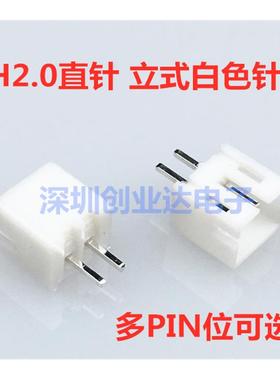 PH2.0-2A直针白色针座 2A/3P/4P/5P/6P-12P 立式针座连接器 PH