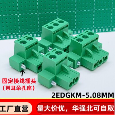 2EDGKM-5.08mm铜环保带耳插拔式螺丝接线端子插头带法兰锁紧2-24p