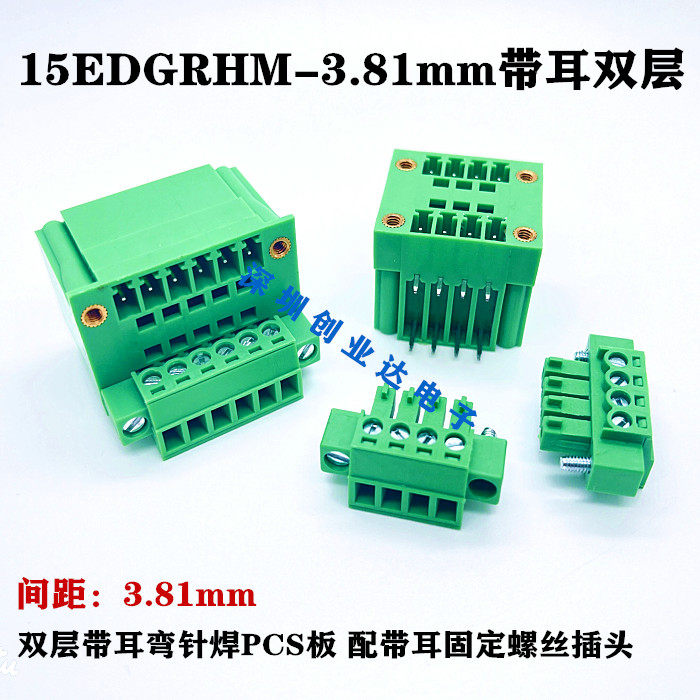 双层插拔式PCB接线端子 KF15/2EDGRHM-3.81MM带法兰固定螺丝整套