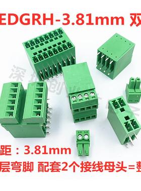 15EDGRH-3.81mm双层插拔式接线端子弯脚焊板插座配插头整套2EDGRH