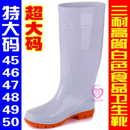 超大码号白色食品卫生靴耐油雨靴雨鞋水鞋46 47 48 49 50 51 52码