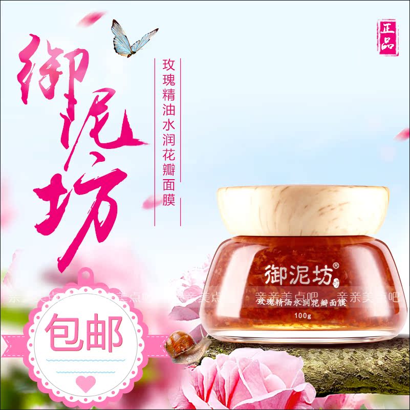 御泥坊玫瑰精油水潤花瓣面膜100g補水保濕嫩膚化妝正品女用包郵