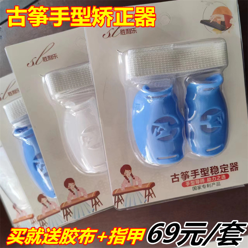 胜利乐矫正器固定手型矫正手姿