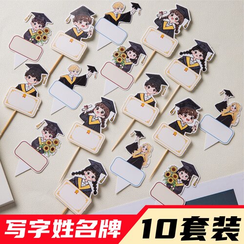 2025毕业季学生蛋糕装饰学士