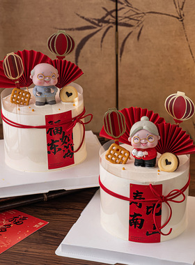 中式长辈爷爷奶奶过寿祝寿蛋糕装饰摆件福如东海祝福语贴纸插件