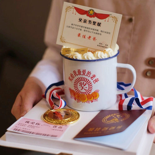 父亲节茶缸搪瓷杯奖牌奖状