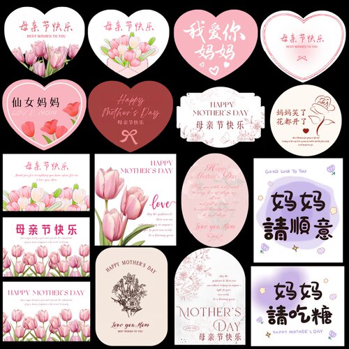 母亲节快乐卡片蛋糕装饰插牌