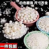 蛋糕装 饰糖珠白色圆珠系西点冰淇淋烘焙蛋糕混合糖珠杯子生日装 扮