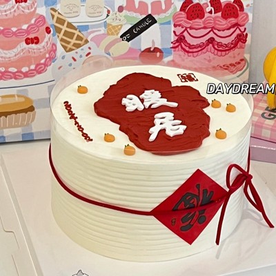 搬新家住新房蛋糕装饰福字贴纸