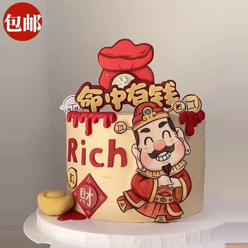 2026财神爷蛋糕装饰摆件命中有钱Rich福袋元宝发财暴富生日插件