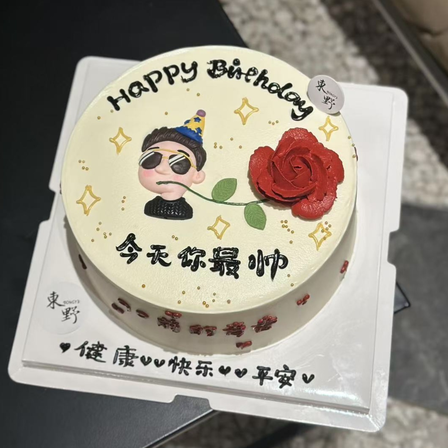 男神男士生日蛋糕装饰摆件戴墨镜爸爸老公健康平安祝福语烘焙插件