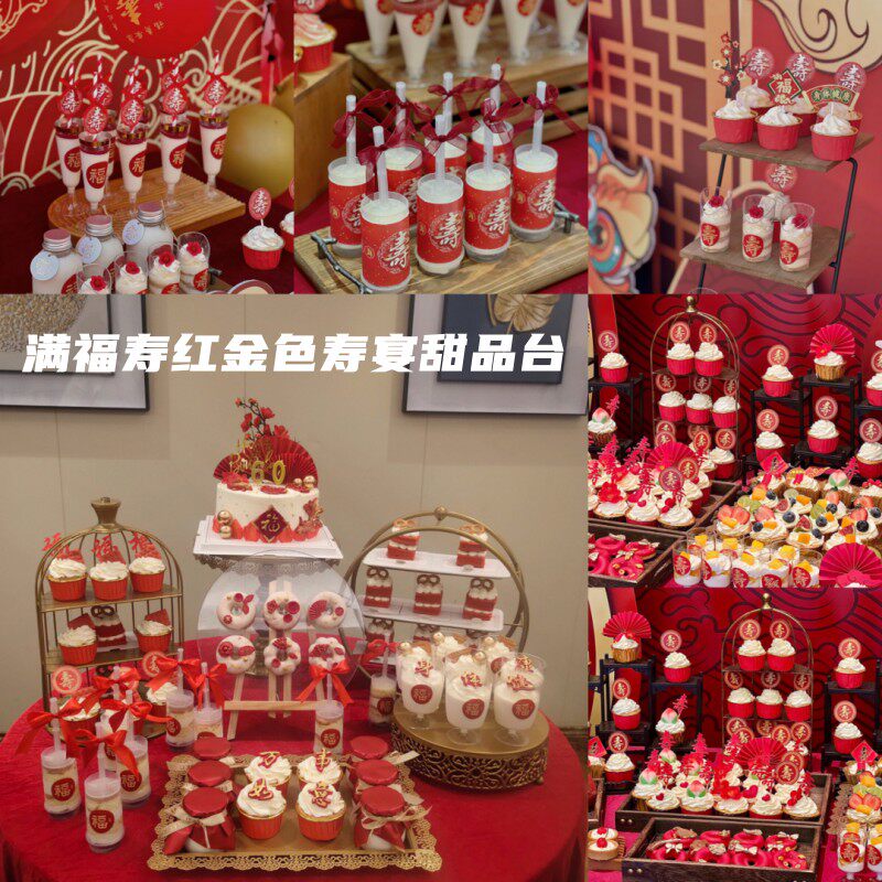 祝寿甜品台蛋糕装饰摆件爷爷奶奶爸爸妈妈中式寿宴生日插牌插件