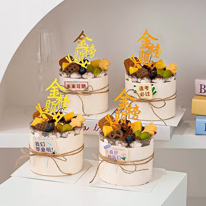 2025毕业季蛋糕装饰金榜题亚克力插件我们毕业啦毕业典礼装扮插牌