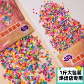 烘焙蛋糕装 扮500g 饰糖珠糖果彩色圆片圆圈彩条糖甜甜圈西点甜品装