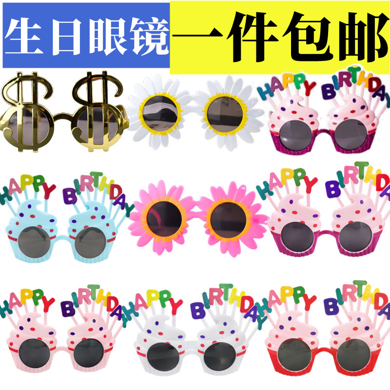 生日派对帽自拍搞怪眼镜蛋糕装饰