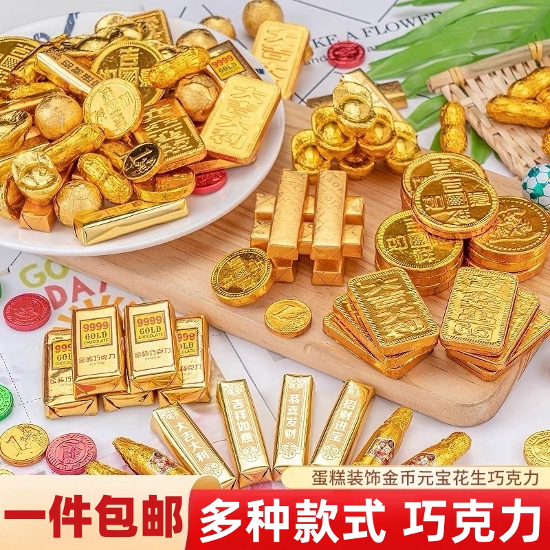 金币巧克力蛋糕装饰摆件元宝花生金条祝寿生日婚庆喜糖烘焙插件