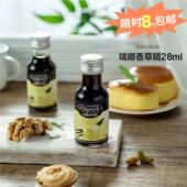 瑞娜香草精28ml进口食用香精商用甜品烘焙香料草莓玫瑰朗姆酒柠檬