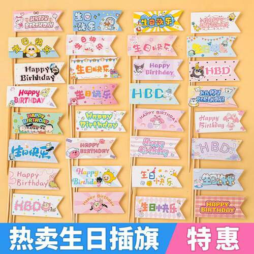 卡通小旗子蛋糕装饰插件
