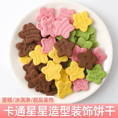 网红卡通星星饼干蛋糕装饰插件五星纸杯甜品摆件冰淇淋烘焙装扮