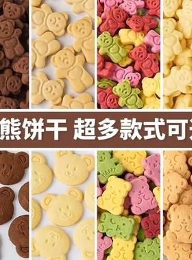 小熊饼干蛋糕装饰摆件卡通混合装爱心纸杯甜点慕斯烘焙装扮配件