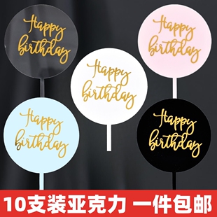 圆形插牌透明圆牌烫金字生日快乐亚克力插件网红蛋糕装 饰英文插旗