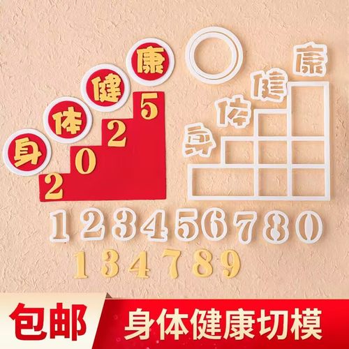 爸爸妈妈身体健康2025数字阶梯套装蛋糕翻糖切模装饰烘焙DIY模具